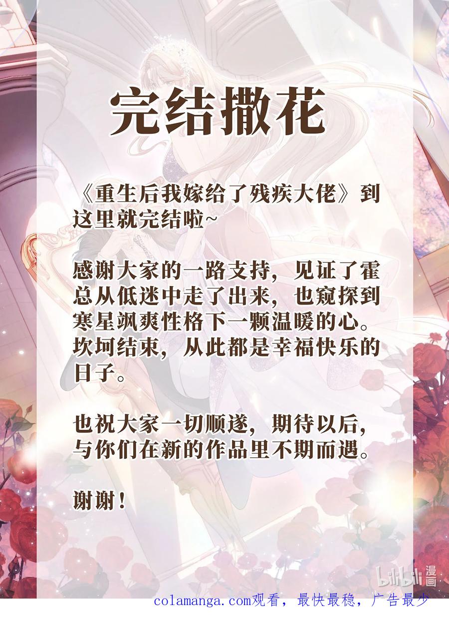 重生后我嫁给了残疾大佬 055 求婚（大结局） 第44页