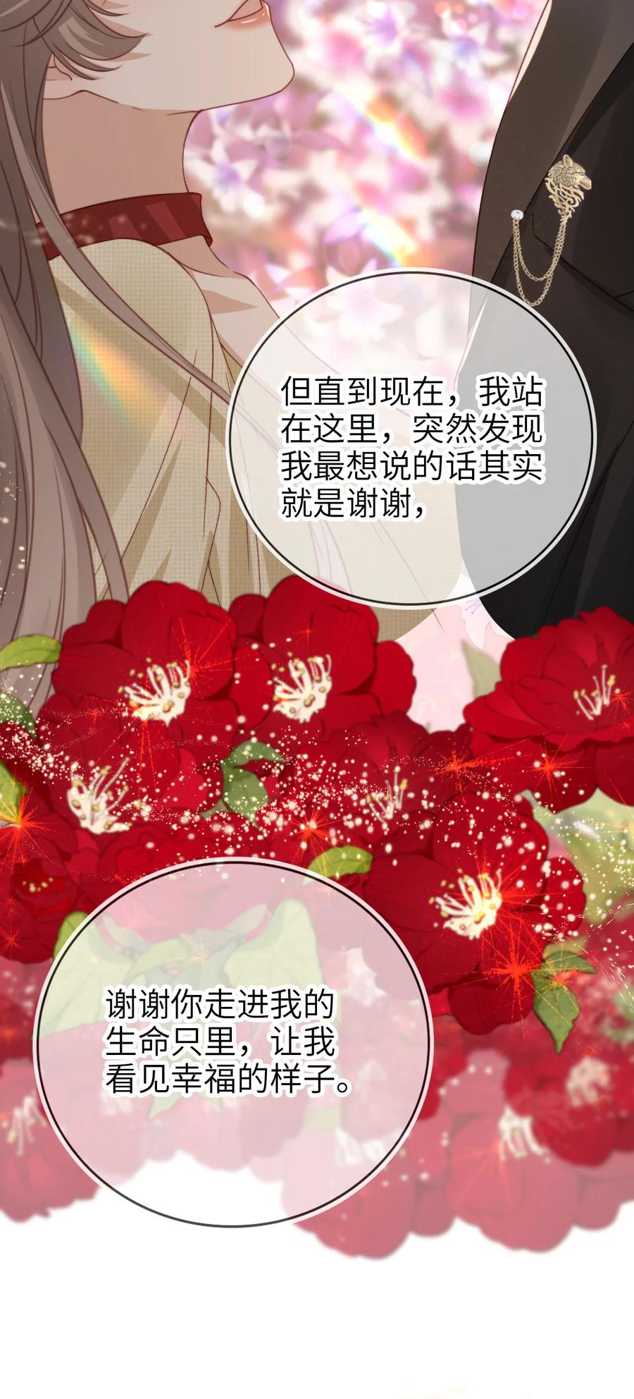 重生后我嫁给了残疾大佬 055 求婚（大结局） 第34页