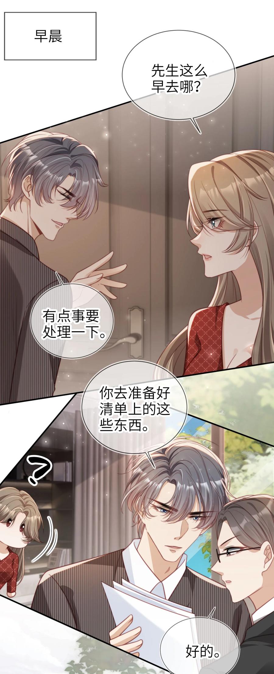 重生后我嫁给了残疾大佬 055 求婚（大结局） 第6页