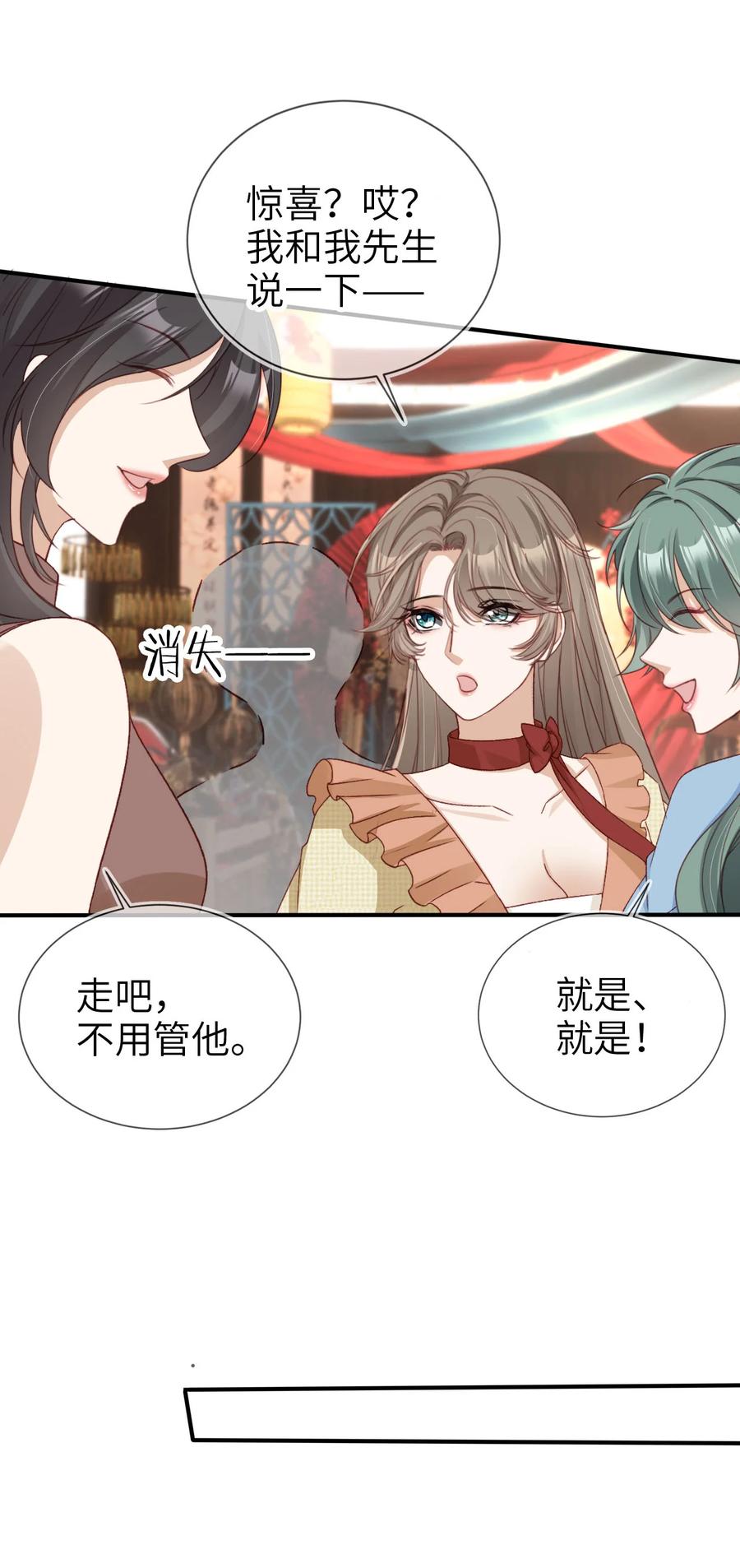 重生后我嫁给了残疾大佬 055 求婚（大结局） 第28页