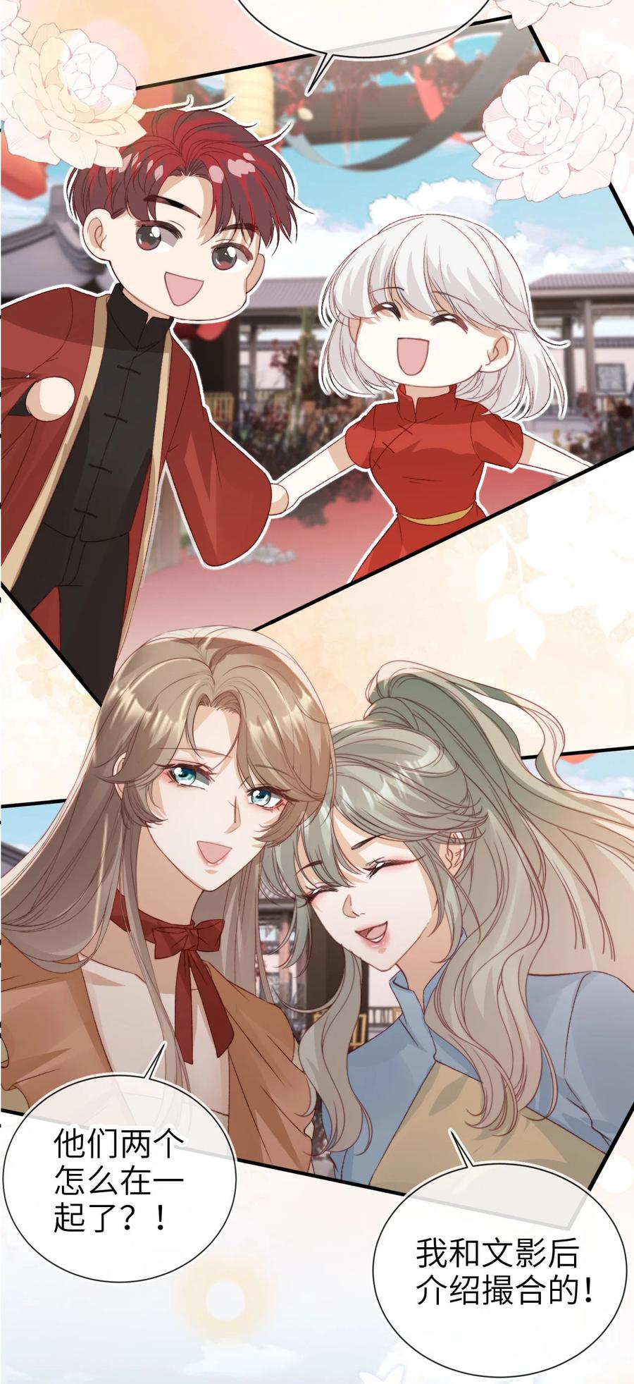 重生后我嫁给了残疾大佬 055 求婚（大结局） 第40页
