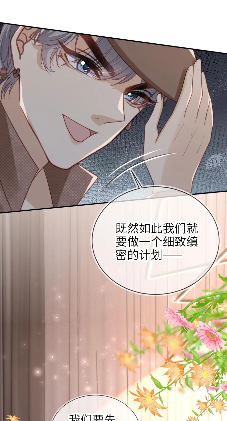 重生后我嫁给了残疾大佬 055 求婚（大结局） 第4页