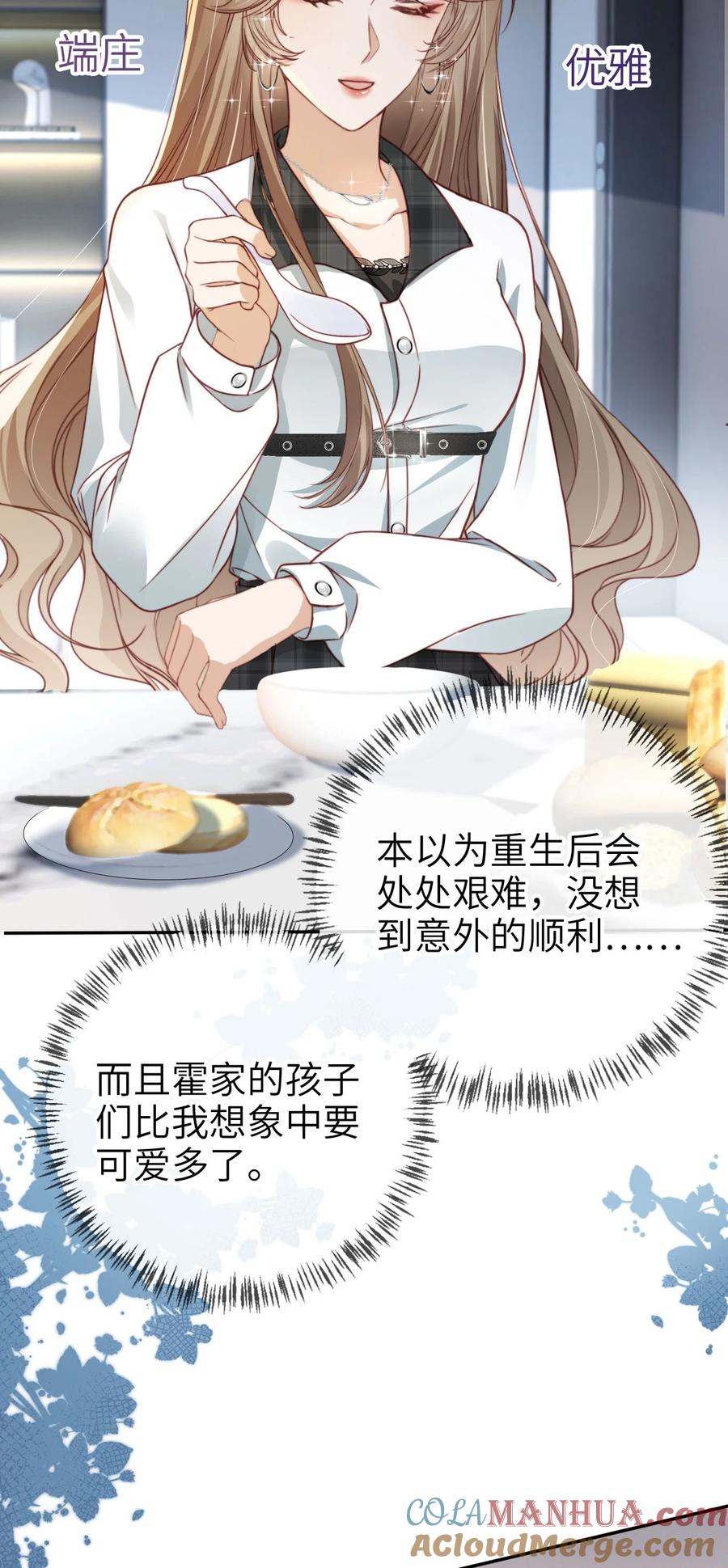重生后我嫁给了残疾大佬 004 一家人 第28页