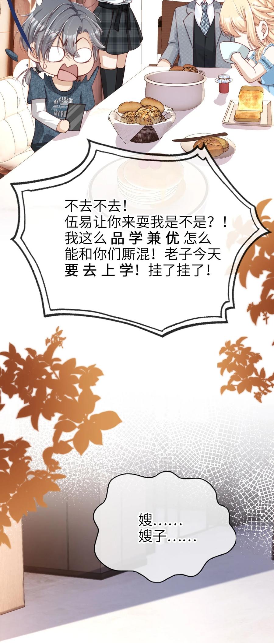 重生后我嫁给了残疾大佬 004 一家人 第39页