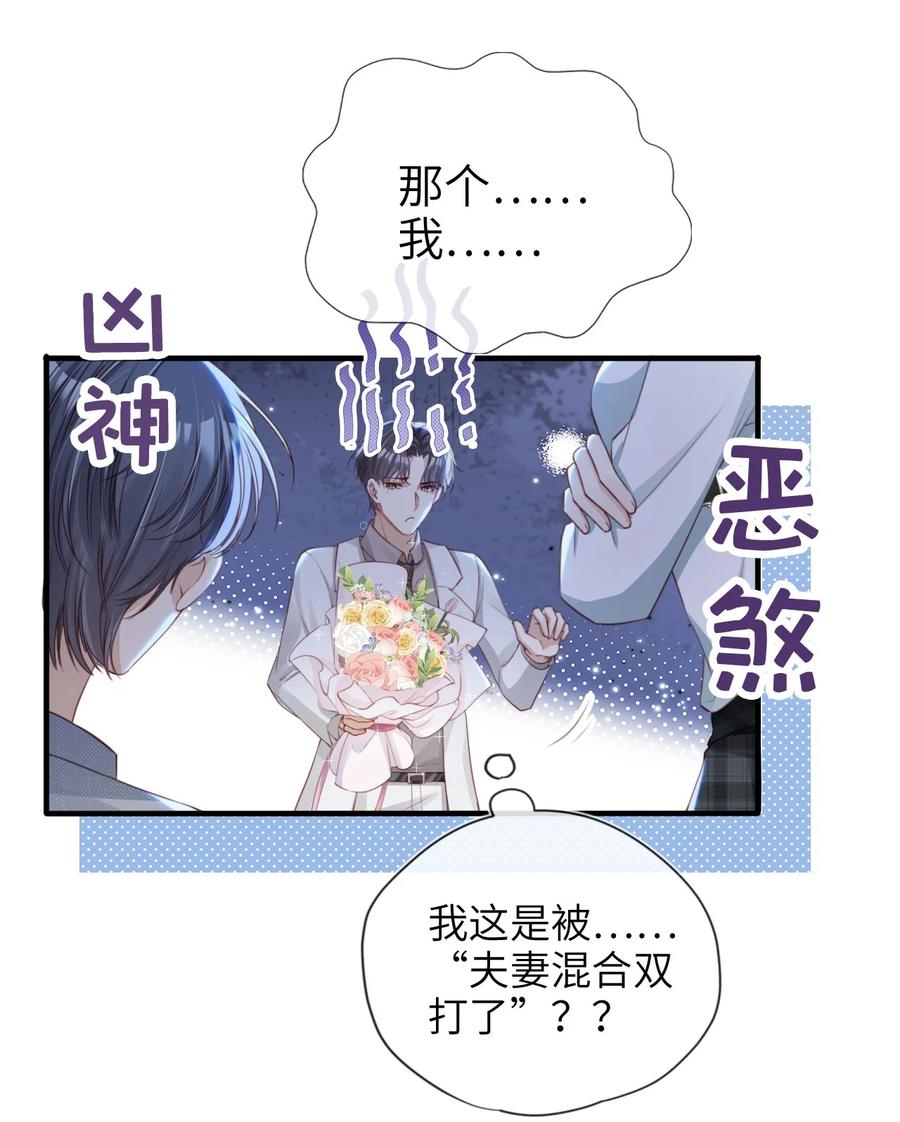 重生后我嫁给了残疾大佬 006 二人世界 第15页