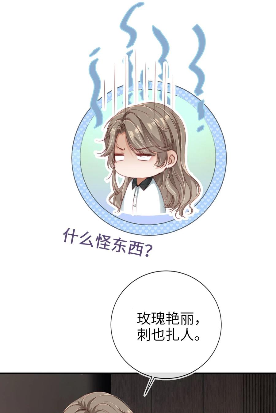 重生后我嫁给了残疾大佬 006 二人世界 第8页