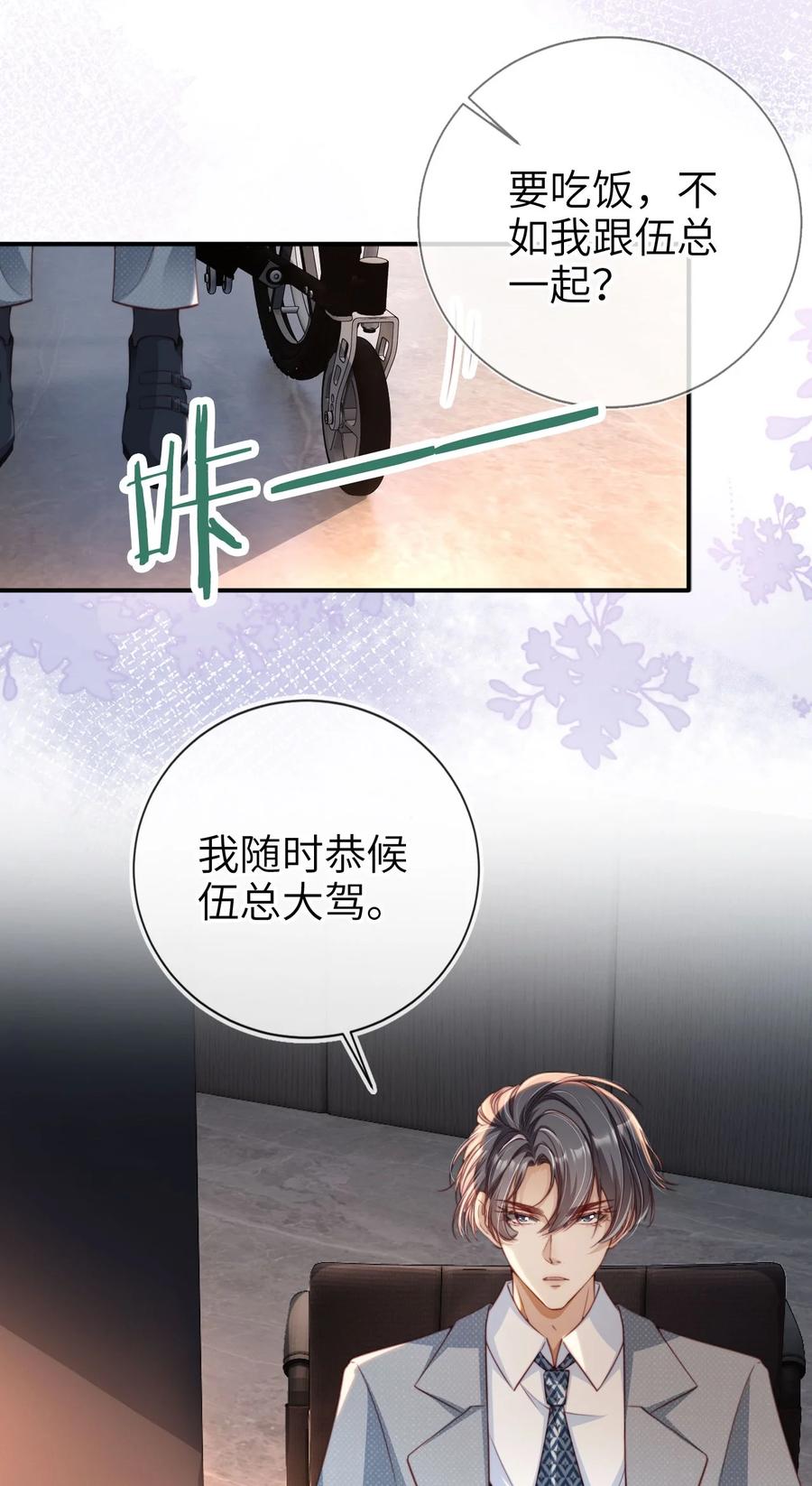 重生后我嫁给了残疾大佬 006 二人世界 第11页