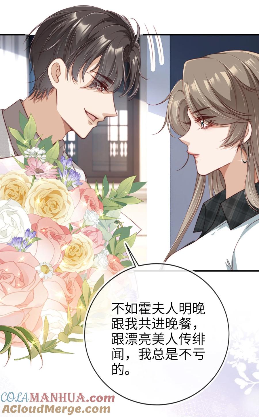重生后我嫁给了残疾大佬 006 二人世界 第10页
