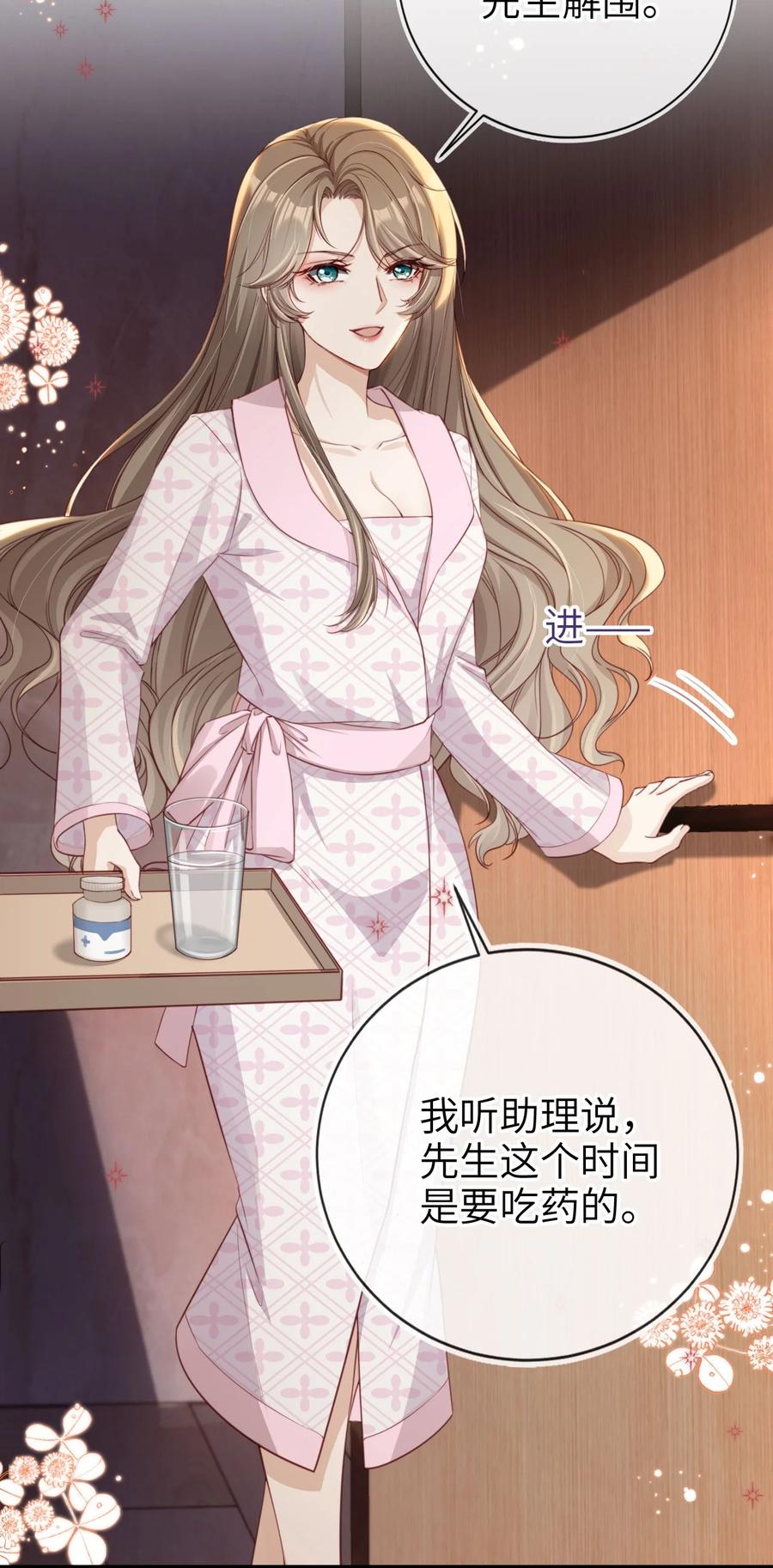 重生后我嫁给了残疾大佬 006 二人世界 第21页