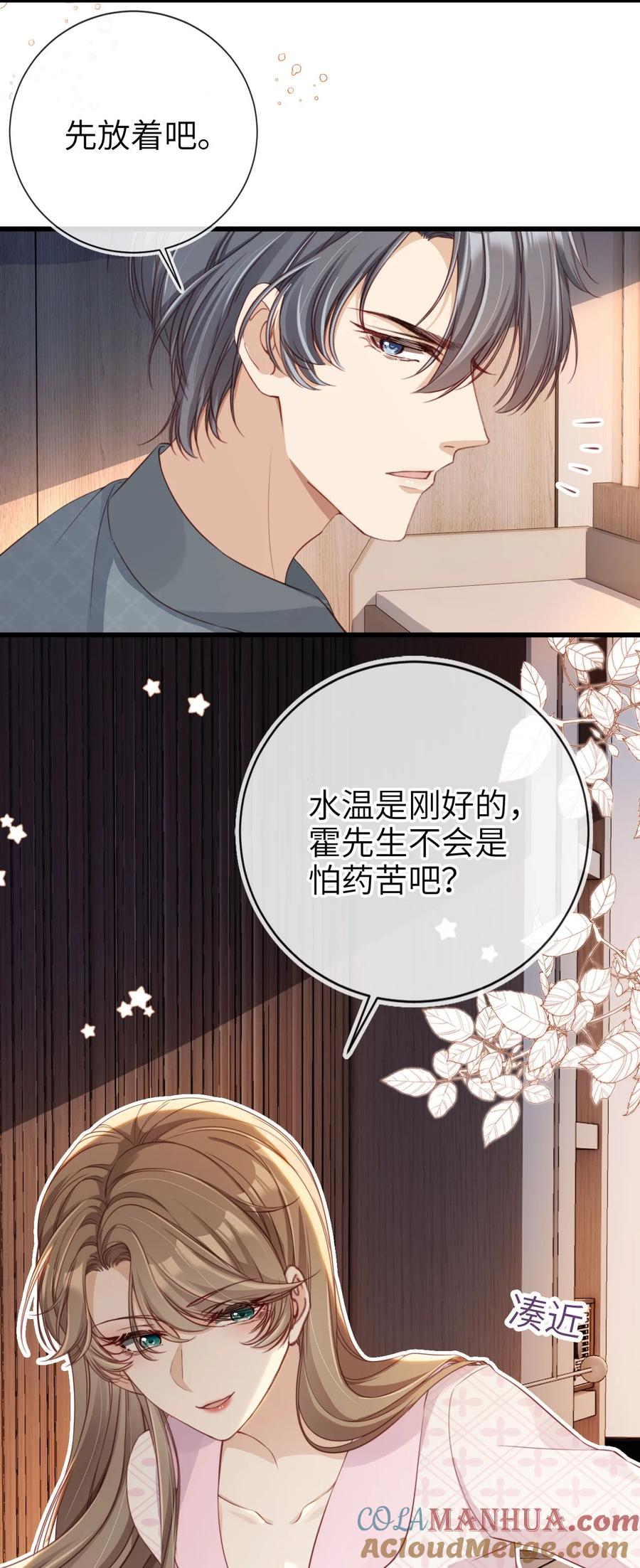 重生后我嫁给了残疾大佬 006 二人世界 第22页