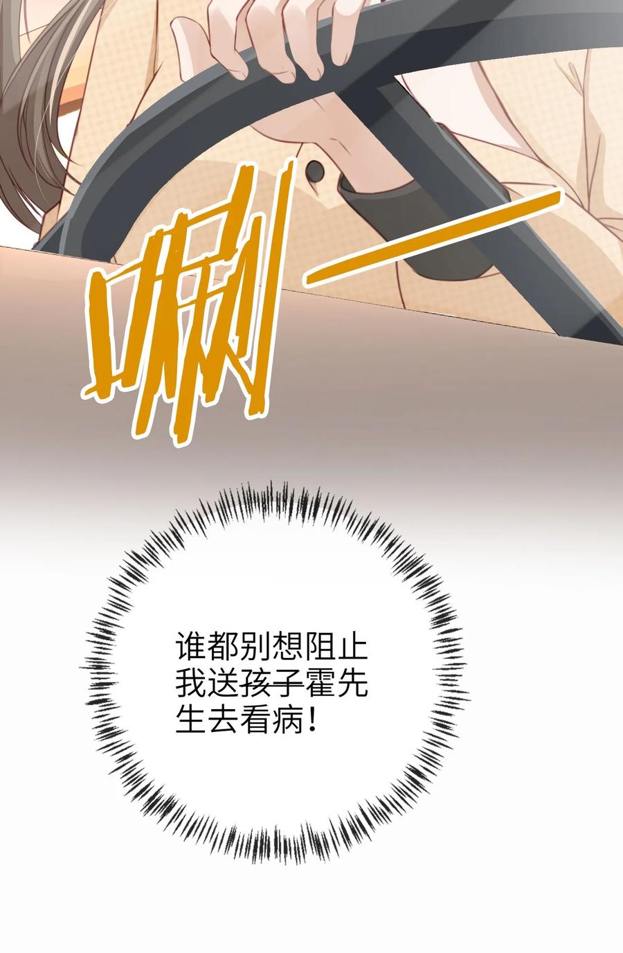 重生后我嫁给了残疾大佬 006 二人世界 第45页
