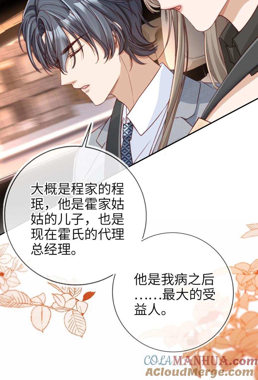 重生后我嫁给了残疾大佬 006 二人世界 第43页