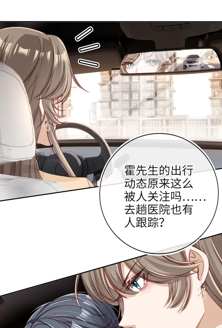 重生后我嫁给了残疾大佬 006 二人世界 第42页