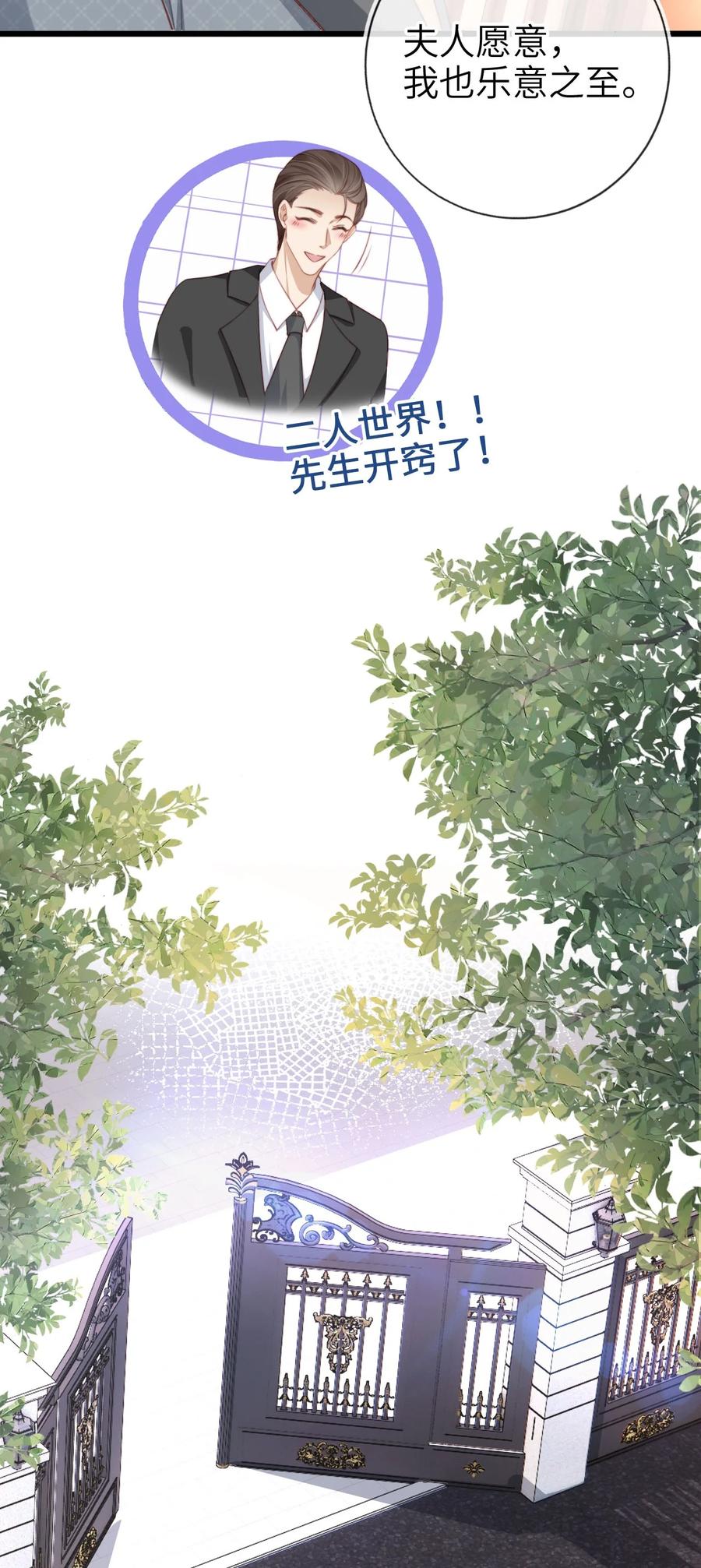 重生后我嫁给了残疾大佬 006 二人世界 第35页