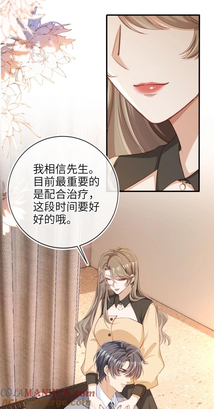 重生后我嫁给了残疾大佬 007 让我来守护 第21页