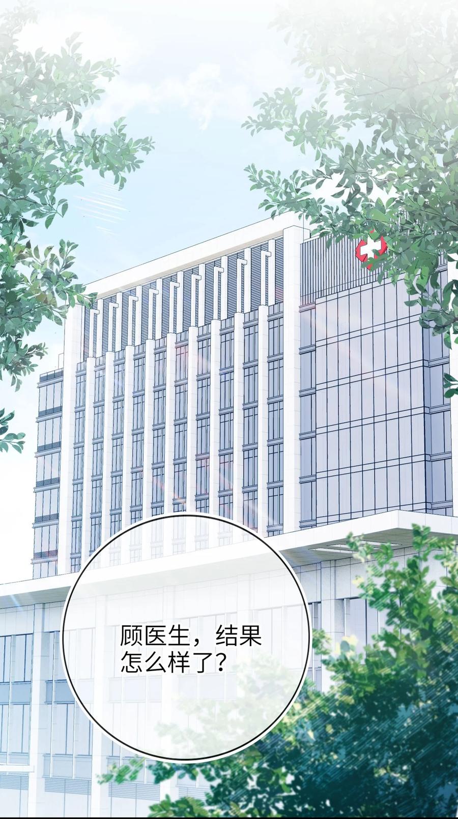 重生后我嫁给了残疾大佬 007 让我来守护 第8页