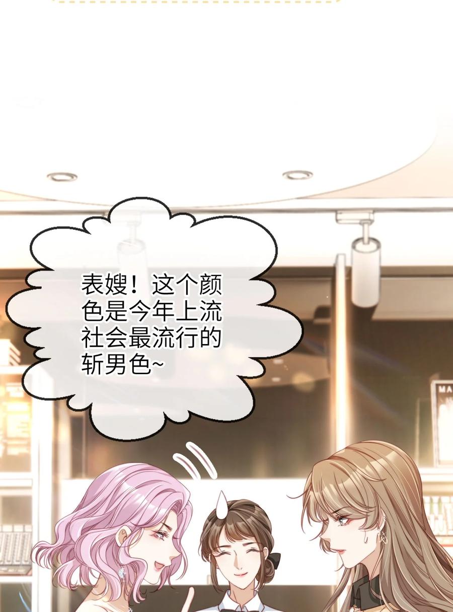 重生后我嫁给了残疾大佬 007 让我来守护 第46页