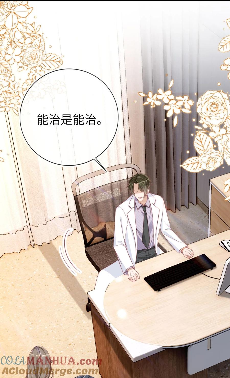 重生后我嫁给了残疾大佬 007 让我来守护 第9页