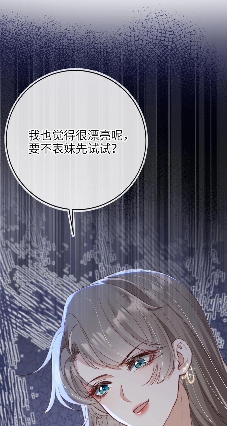 重生后我嫁给了残疾大佬 007 让我来守护 第53页