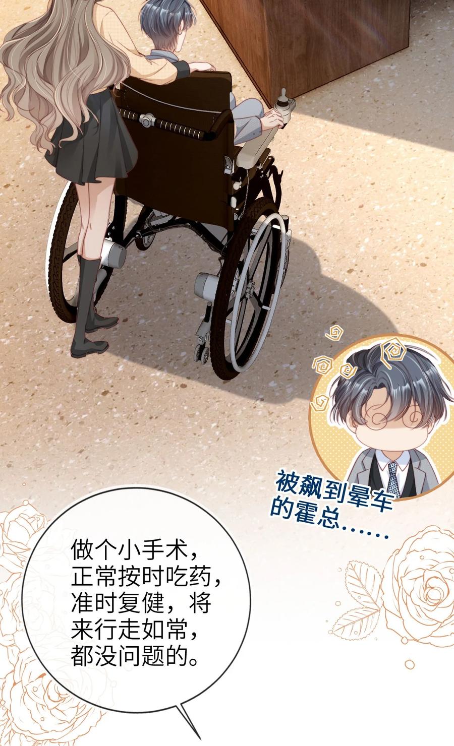 重生后我嫁给了残疾大佬 007 让我来守护 第10页
