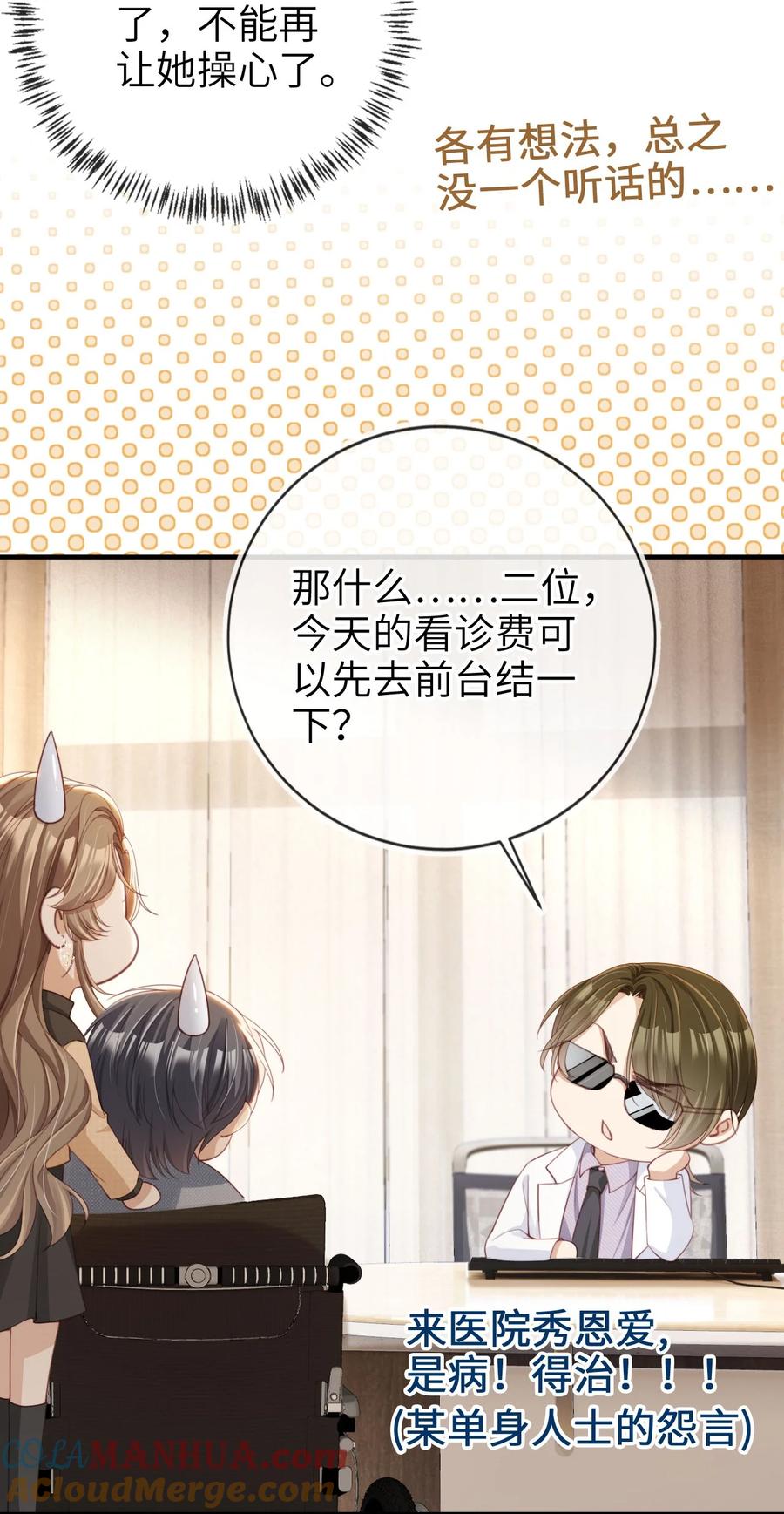 重生后我嫁给了残疾大佬 007 让我来守护 第24页