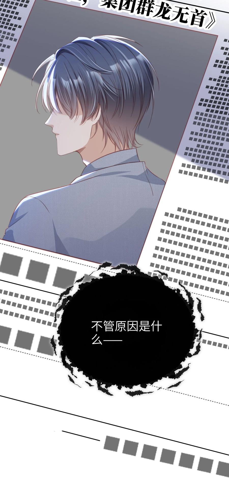 重生后我嫁给了残疾大佬 007 让我来守护 第17页