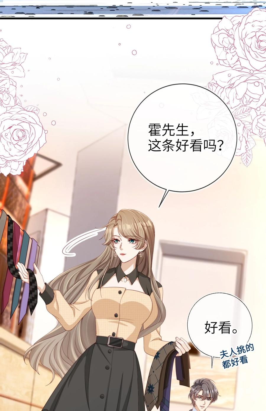 重生后我嫁给了残疾大佬 007 让我来守护 第26页