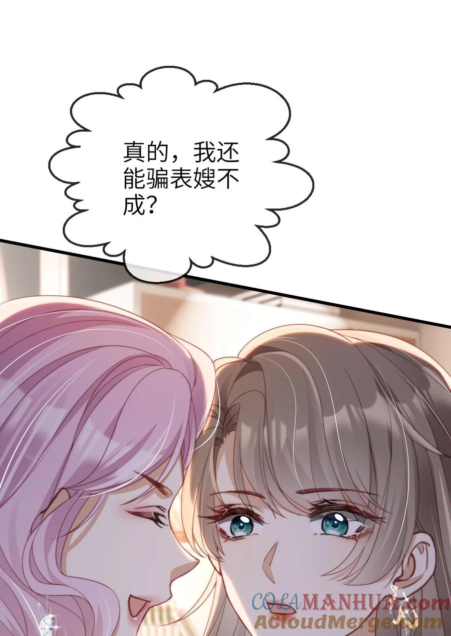 重生后我嫁给了残疾大佬 007 让我来守护 第48页