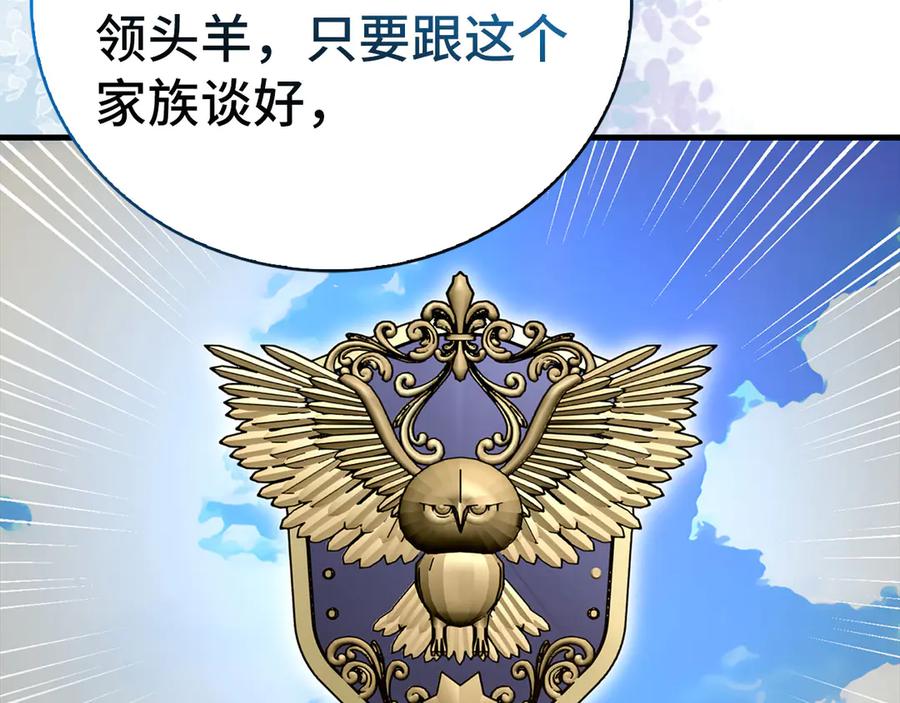 圣子是什么狗屁，这是现代医学的力量 - 第108话 边境贵族 - 第115张图