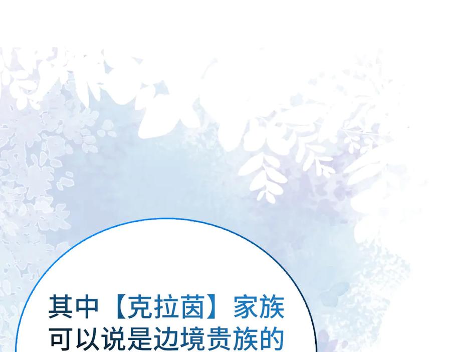 圣子是什么狗屁，这是现代医学的力量 - 第108话 边境贵族 - 第114张图