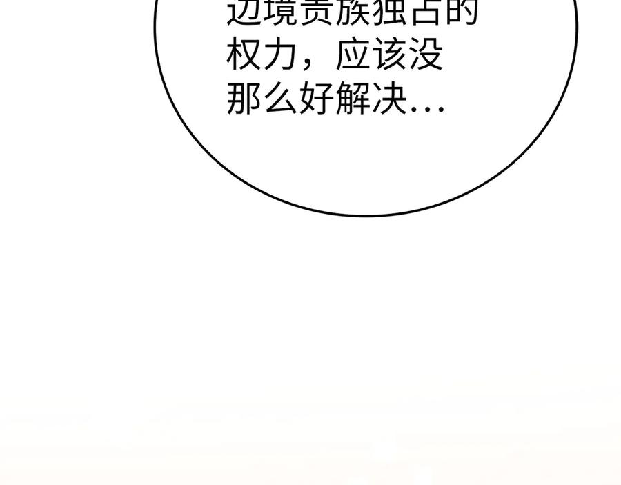 圣子是什么狗屁，这是现代医学的力量 - 第108话 边境贵族 - 第92张图