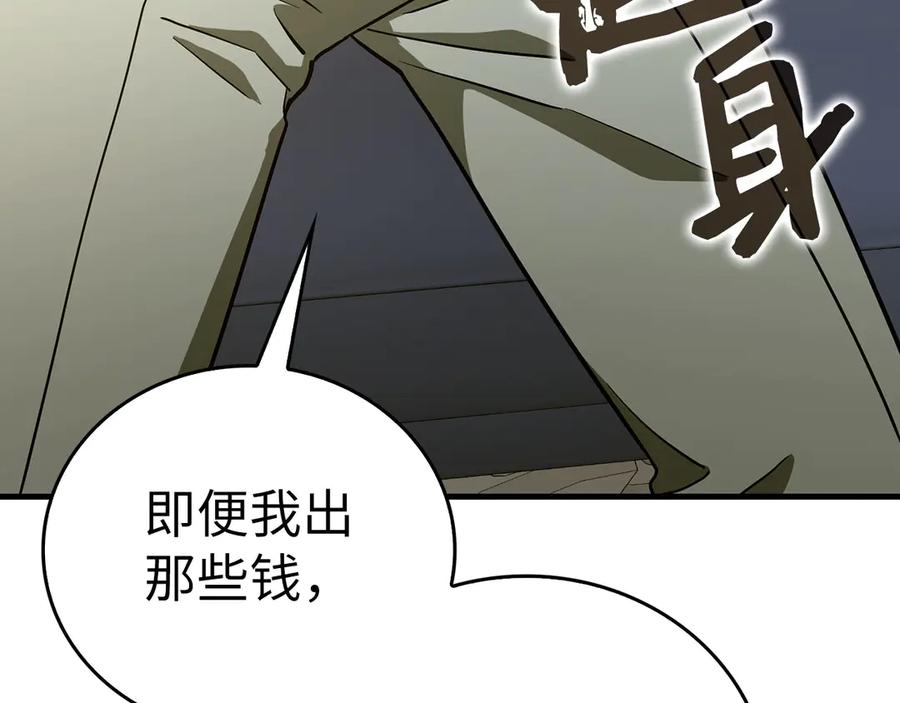 圣子是什么狗屁，这是现代医学的力量 - 第109话 重振商会 - 第16张图