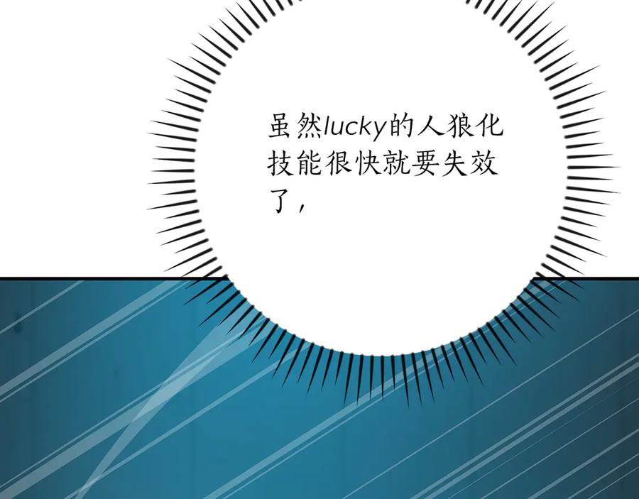 《全民神战：只有我能看到隐藏信息》第111话 雷霆风暴 第231页