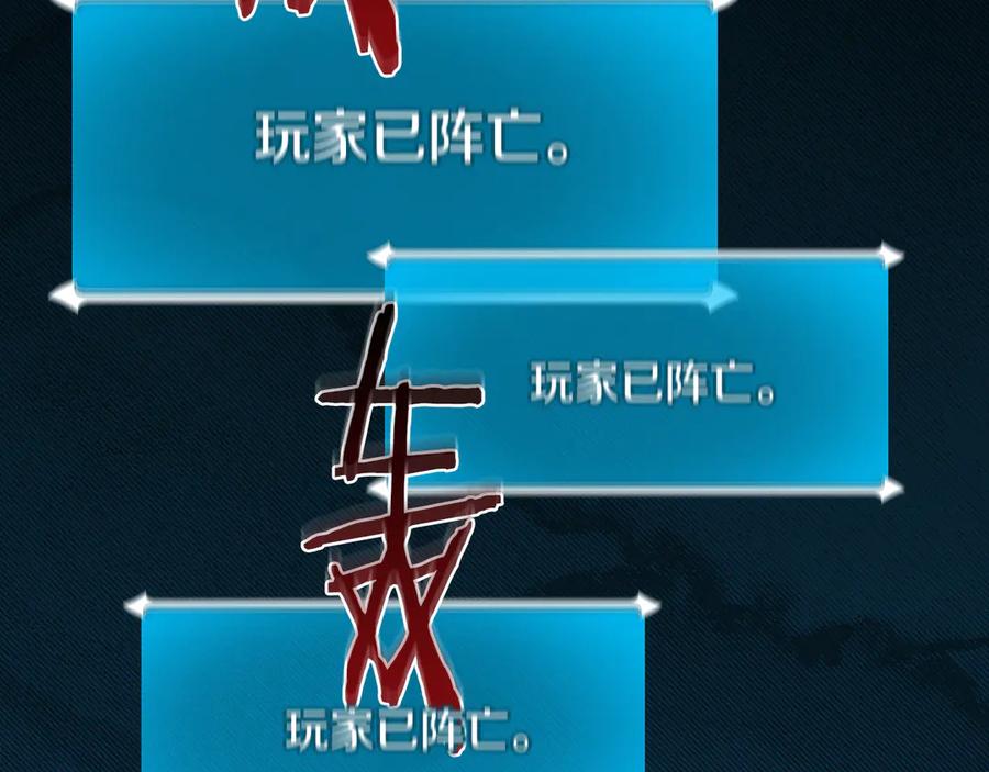 《全民神战：只有我能看到隐藏信息》第113话 不在一个频道 第242页