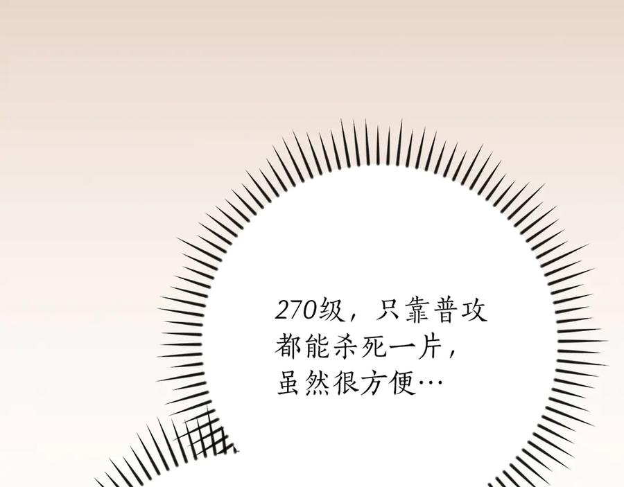 《全民神战：只有我能看到隐藏信息》第113话 不在一个频道 第262页