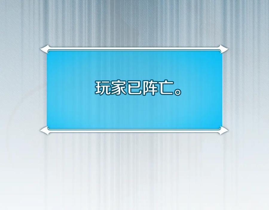 《全民神战：只有我能看到隐藏信息》第113话 不在一个频道 第246页