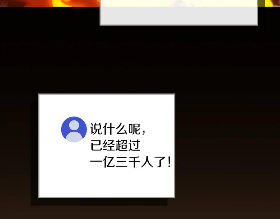 《全民神战：只有我能看到隐藏信息》第113话 不在一个频道 第259页