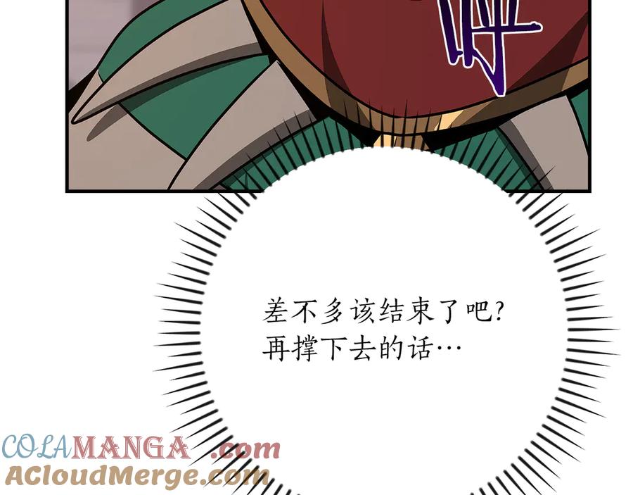 《全民神战：只有我能看到隐藏信息》第113话 不在一个频道 第265页