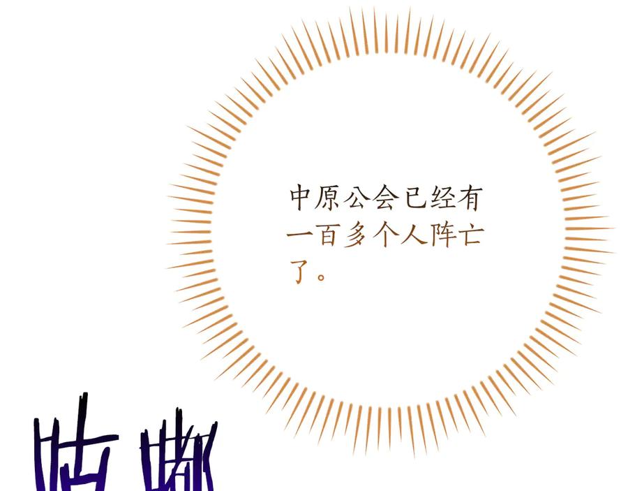 《全民神战：只有我能看到隐藏信息》第113话 不在一个频道 第248页