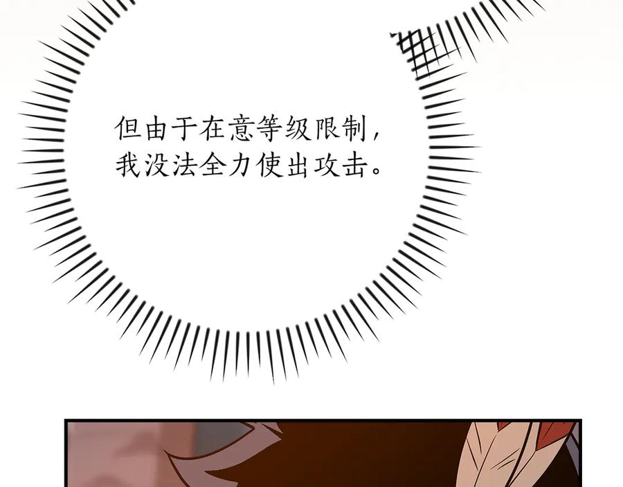 《全民神战：只有我能看到隐藏信息》第113话 不在一个频道 第263页