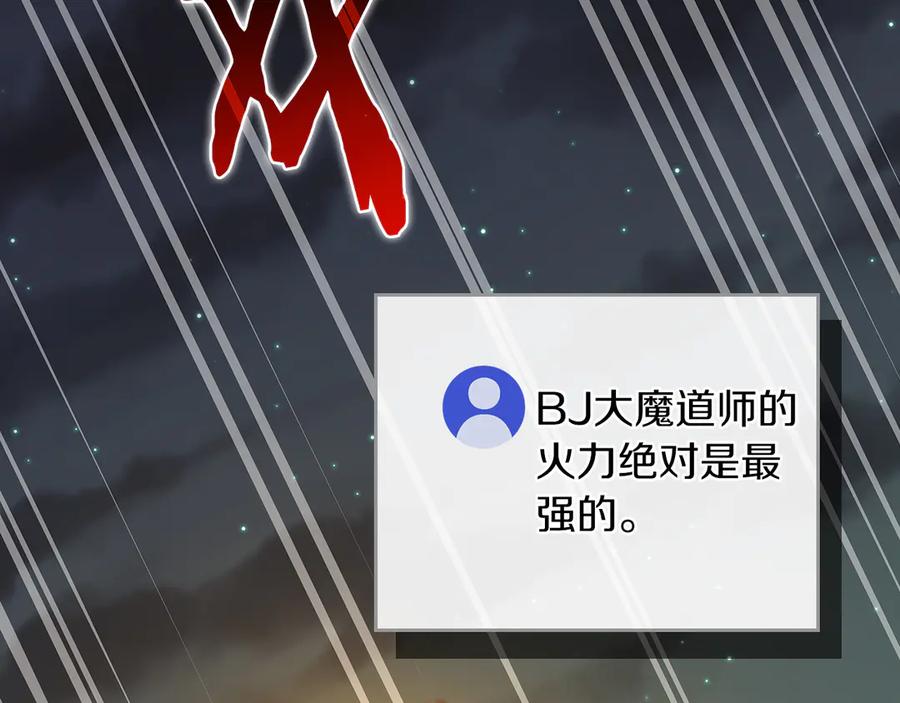 《全民神战：只有我能看到隐藏信息》第113话 不在一个频道 第255页
