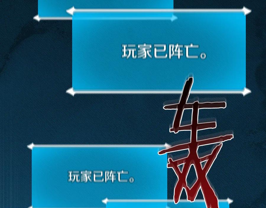 《全民神战：只有我能看到隐藏信息》第113话 不在一个频道 第243页