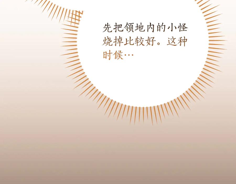 《全民神战：只有我能看到隐藏信息》第113话 不在一个频道 第252页