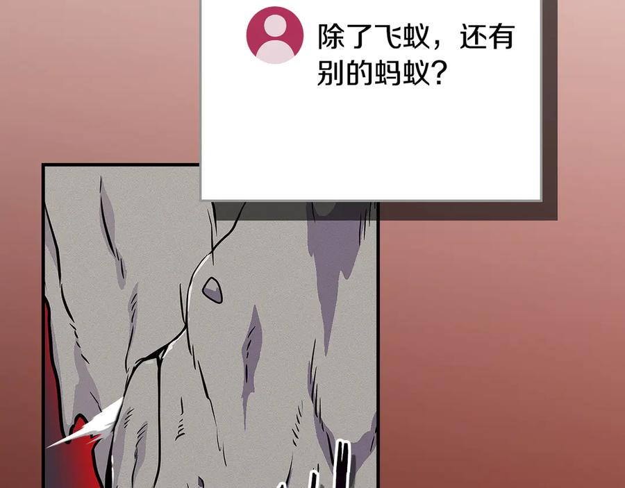 《全民神战：只有我能看到隐藏信息》第113话 不在一个频道 第212页