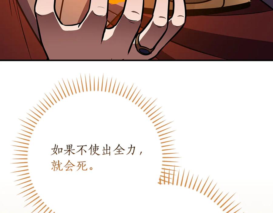 《全民神战：只有我能看到隐藏信息》第113话 不在一个频道 第251页