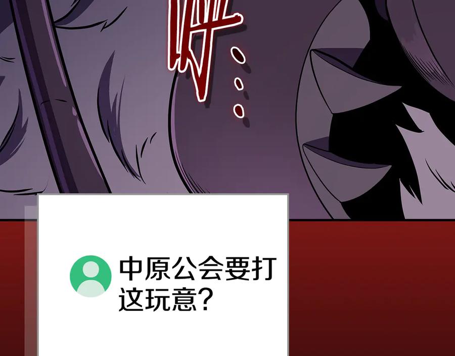 《全民神战：只有我能看到隐藏信息》第113话 不在一个频道 第227页