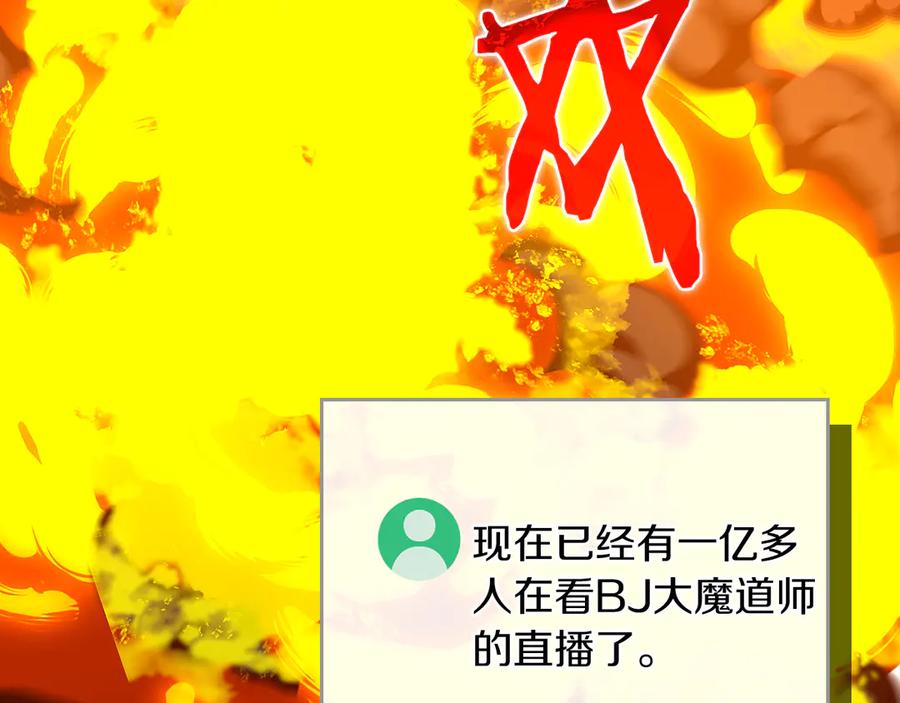 《全民神战：只有我能看到隐藏信息》第113话 不在一个频道 第258页