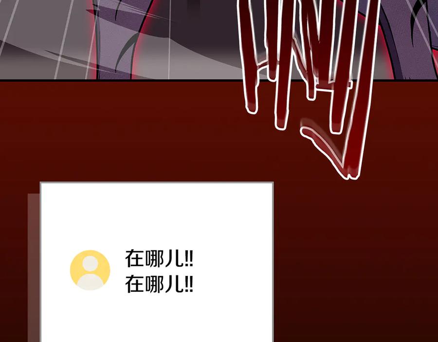 《全民神战：只有我能看到隐藏信息》第113话 不在一个频道 第222页