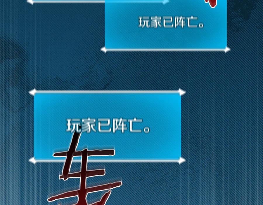 《全民神战：只有我能看到隐藏信息》第113话 不在一个频道 第244页