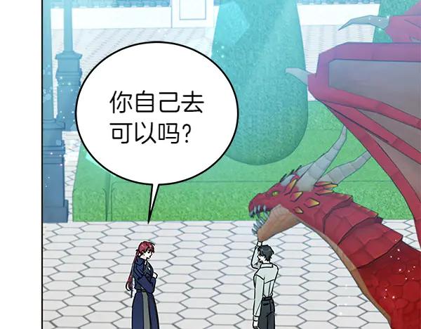 坏蛋们的掌上千金 - 第126话 如何能救她 - 第6张图